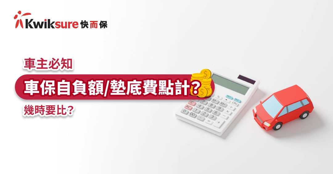 How Is Car Insurance Deductible Calculated and When Is It Payable?